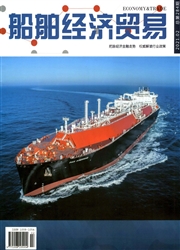 《船舶经济贸易》