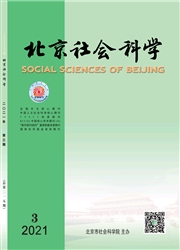 《北京社会科学》