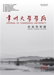 《常州大学学报：社会科学版》