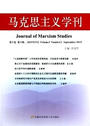 《马克思主义学刊》