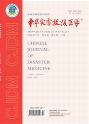 《中华灾害救援医学》
