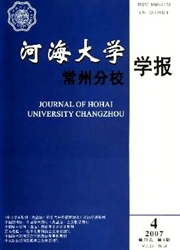 《河海大学常州分校学报》