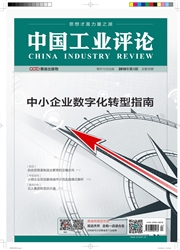 《中国工业评论》