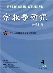 《宗教学研究》