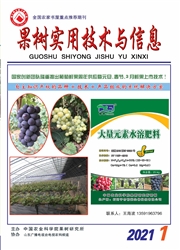 《果树实用技术与信息》