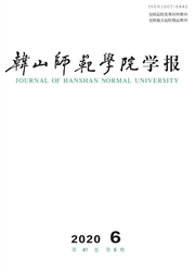 《韩山师范学院学报》
