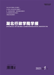 《湖北行政学院学报》