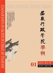 《安徽行政学院学报》
