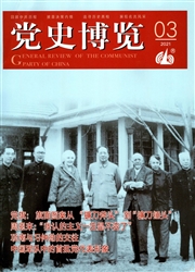 《党史博览》