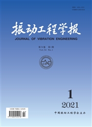 《振动工程学报》