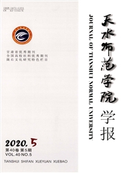 《天水师范学院学报》
