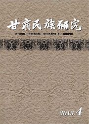 《甘肃民族研究》