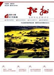 《松州学刊》