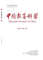 《中国教育科学（中英文）》