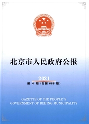 《北京市人民政府公报》