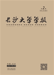 《长沙大学学报》