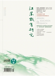 《江苏教育研究：实践（B版）》