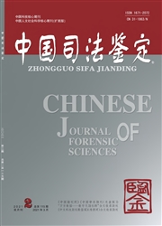 《中国司法鉴定》