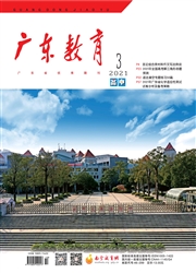 《广东教育：高中版》