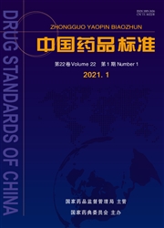 《中国药品标准》