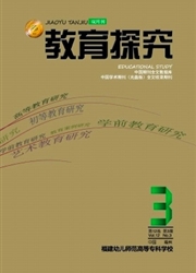 《教育探究》