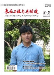 《表面工程与再制造》