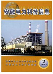 《安徽电力科技信息》