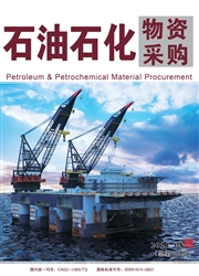 《石油石化物资采购》