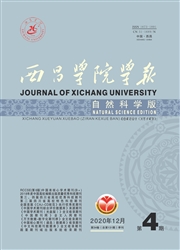 《西昌学院学报：自然科学版》