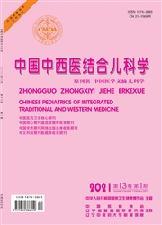 《中国中西医结合儿科学》
