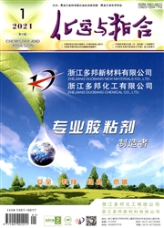 《化学与粘合》