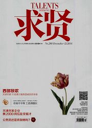 《求贤》
