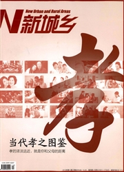 《新城乡》