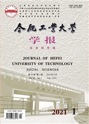 《合肥工业大学学报：社会科学版》