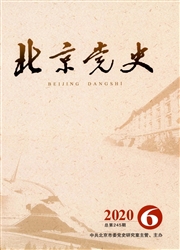《北京党史》
