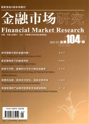 《金融市场研究》