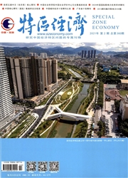 《特区经济》