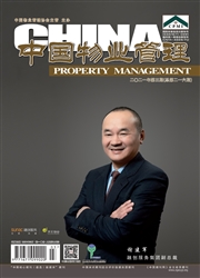 《中国物业管理》