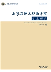 《石家庄理工职业学院学术研究》