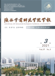 《陕西学前师范学院学报》
