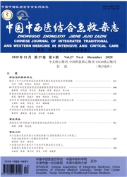 《中国中西医结合急救杂志》