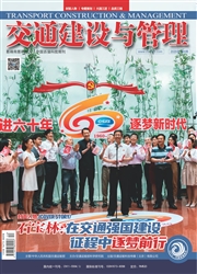 《交通建设与管理》