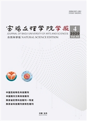 《宝鸡文理学院学报：自然科学版》