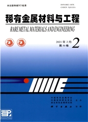 《稀有金属材料与工程》