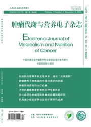 《肿瘤代谢与营养电子杂志》