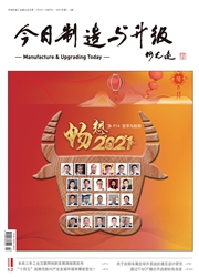《今日制造与升级》