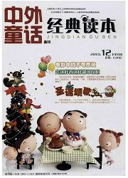 《中外童话画刊：经典美文》