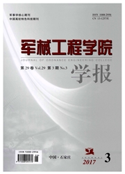 《军械工程学院学报》