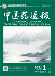 《中医药通报》