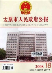 《太原市人民政府公报》